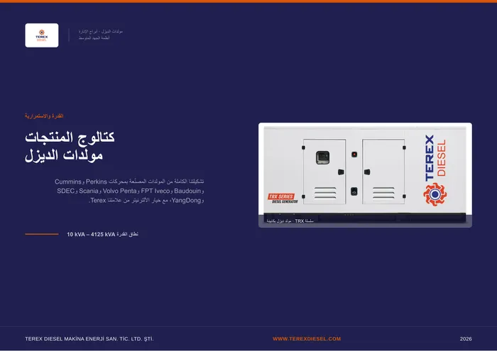 غلاف كتالوج منتجات Terex Diesel 2026